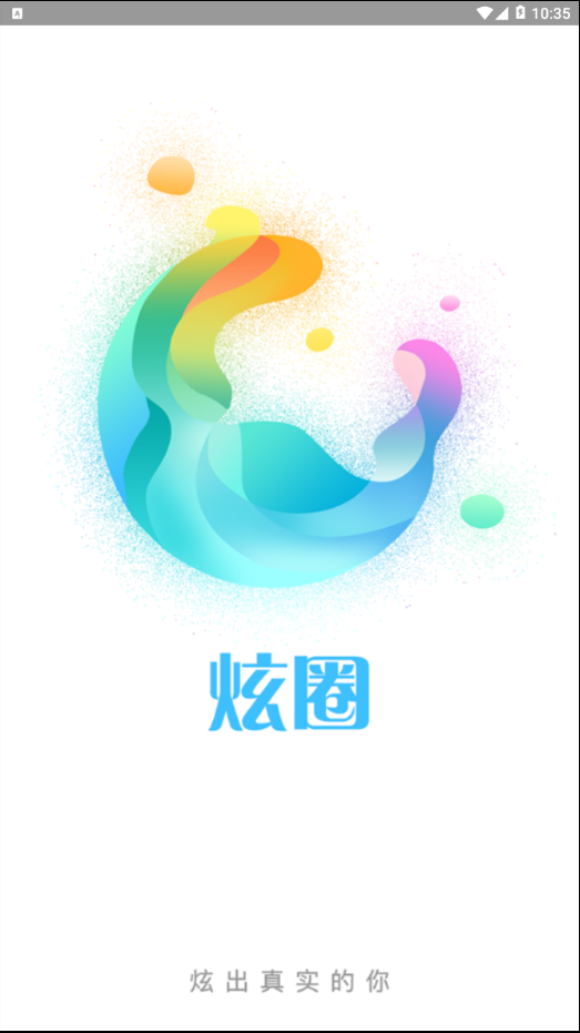 炫圈单机版下载_炫圈官方正版免费