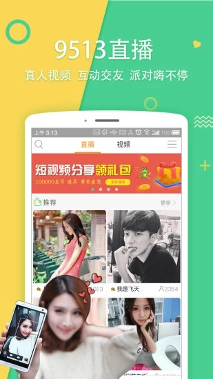 9513直播间APP下载安装_9513直播间免费下载