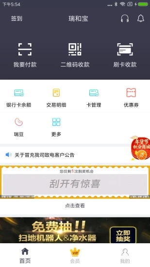 瑞和宝安卓版_瑞和宝最新官网下载