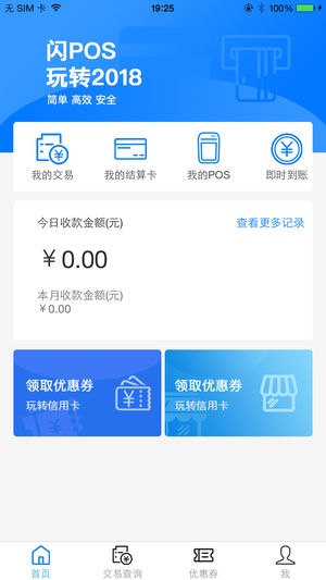 闪POS商户版中文版下载_闪POS商户版手机版