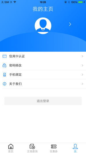 闪POS商户版中文版下载_闪POS商户版手机版