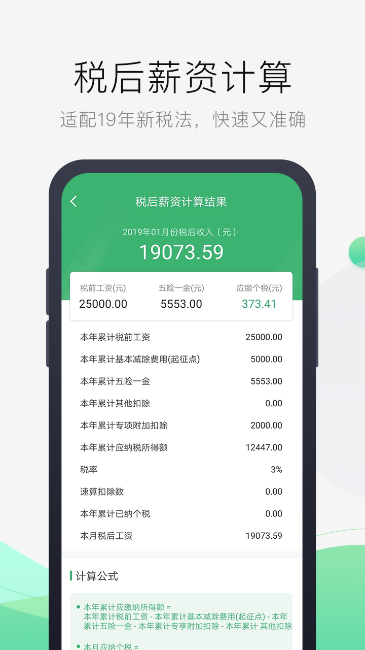 报税管家2025新版_报税管家免费下载