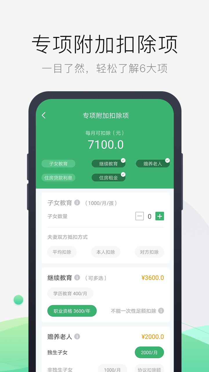 报税管家2025新版_报税管家免费下载