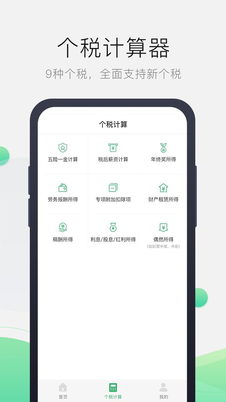报税管家2025新版_报税管家免费下载