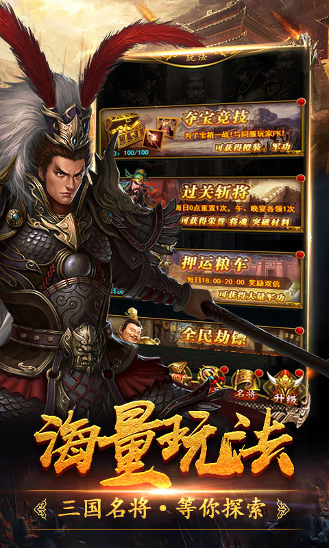 三国令BT版下载手机版_三国令BT版免费版下载