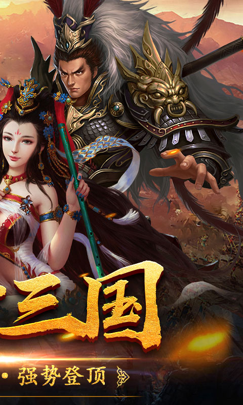 三国令BT版下载手机版_三国令BT版免费版下载