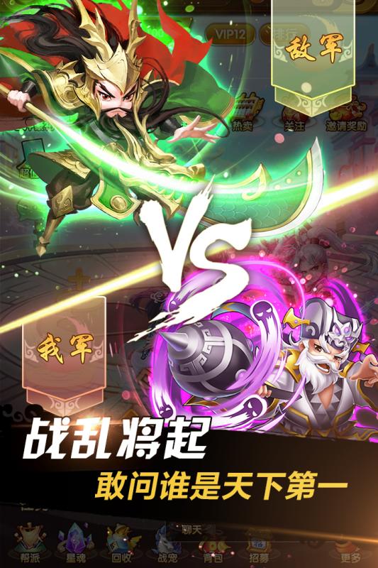 三国之定江山满v版2025最新版免费下载_三国之定江山满v版安卓App