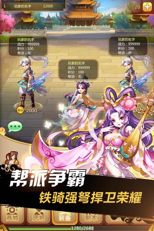 三国之定江山满v版2025最新版免费下载_三国之定江山满v版安卓App