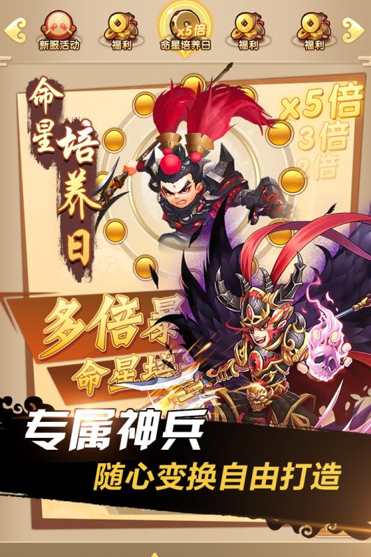 三国之定江山满v版2025最新版免费下载_三国之定江山满v版安卓App