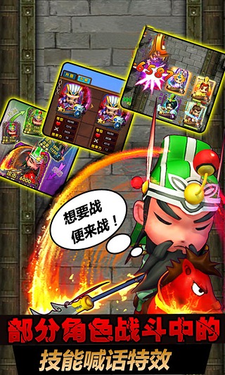 三国全明星下载免费2025新版_三国全明星正版免费下载