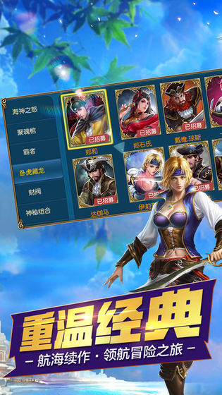 航海归来之大时代腾讯版安卓App下载_航海归来之大时代腾讯版最新版本