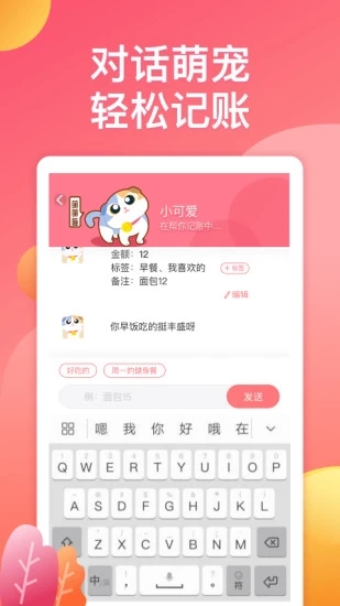 萌宠记账新版手机端_萌宠记账最新版本下载安装