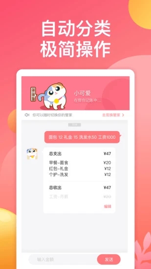 萌宠记账新版手机端_萌宠记账最新版本下载安装