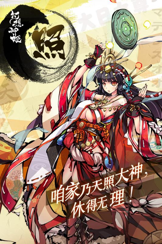 幻想神姬九游版2025最新版下载_幻想神姬九游版2025最新版下载