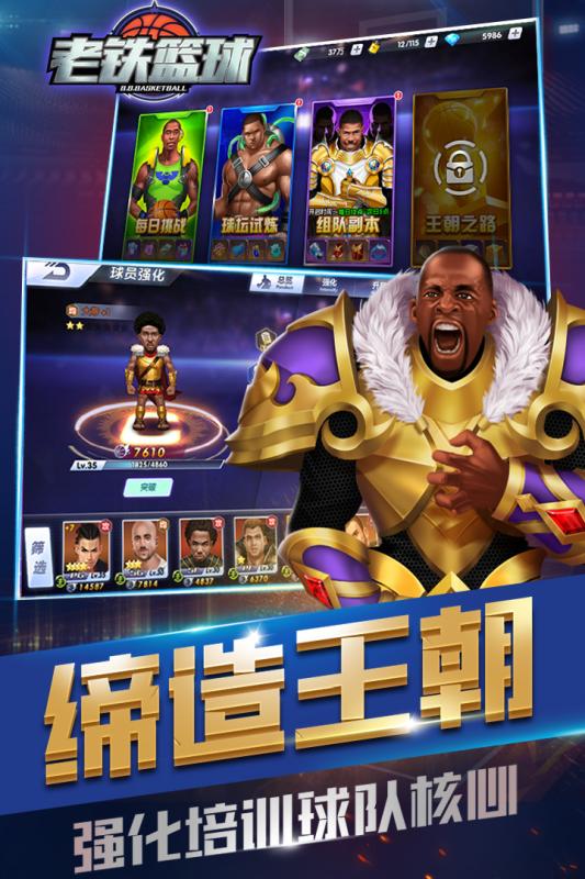 老铁篮球腾讯版2025最新手游下载_老铁篮球腾讯版免费版游戏下载安装