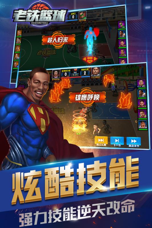 老铁篮球腾讯版2025最新手游下载_老铁篮球腾讯版免费版游戏下载安装