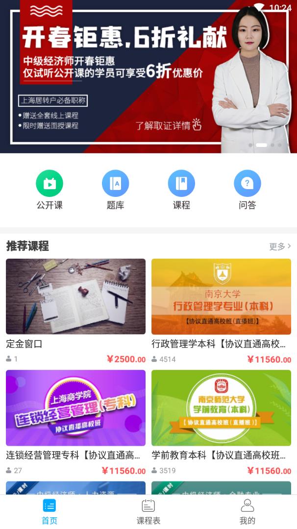 新维度网校官方手机端下载_新维度网校下载免费2025新版