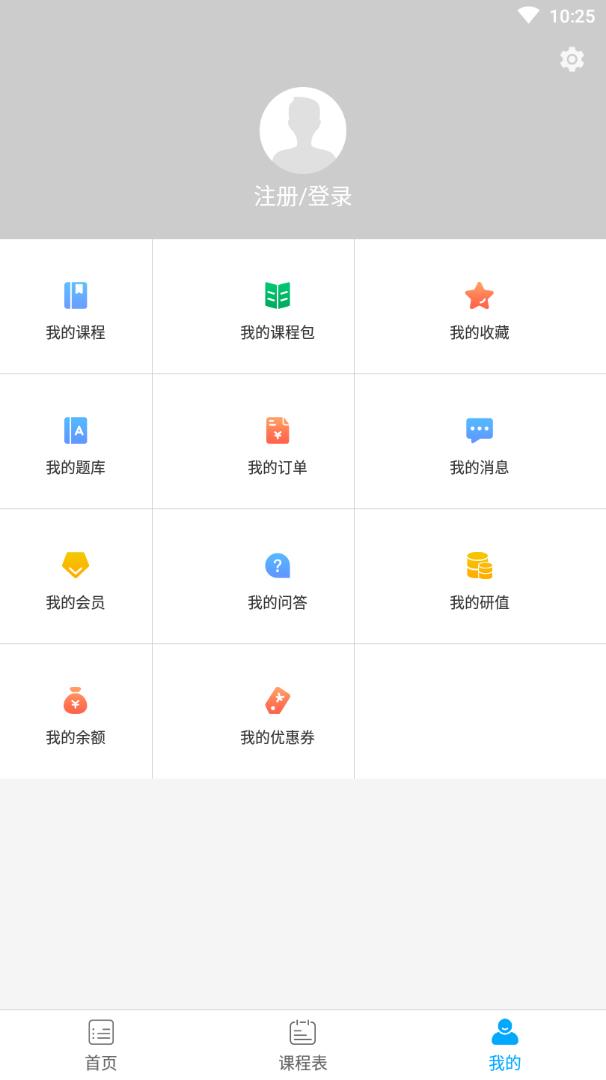 新维度网校官方手机端下载_新维度网校下载免费2025新版