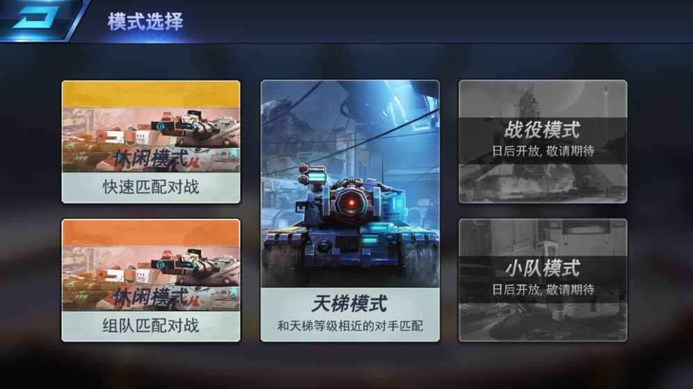 王牌坦克3K版安卓版下载_王牌坦克3K版最新版本