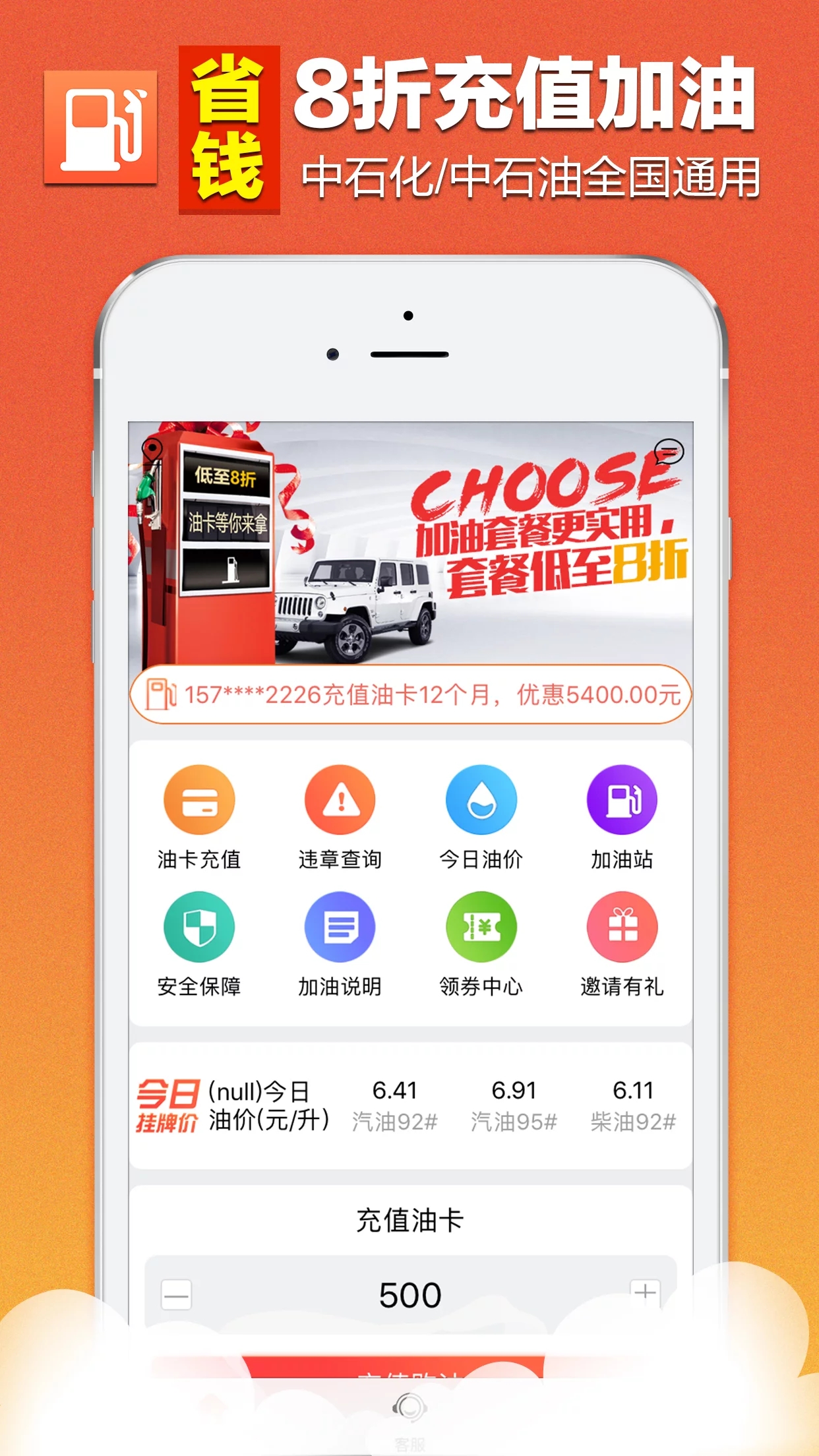我爱油免费版下载_我爱油新版手机端