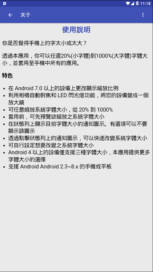 Big Font中文版2025最新版_Big Font中文版纯净版下载