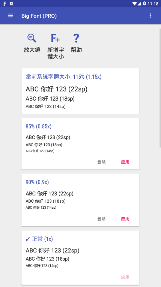 Big Font中文版2025最新版_Big Font中文版纯净版下载