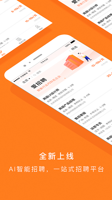 爱招聘安卓版下载安装_爱招聘最新版本