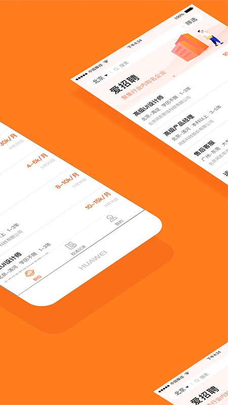 爱招聘安卓版下载安装_爱招聘最新版本