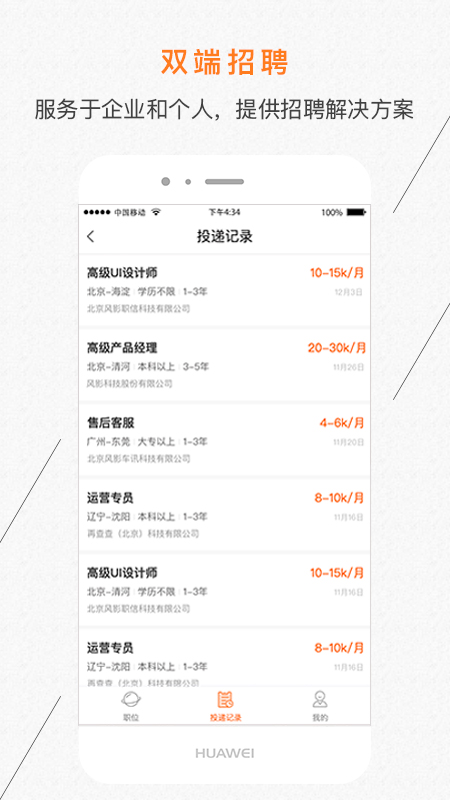 爱招聘安卓版下载安装_爱招聘最新版本