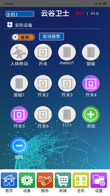云谷卫士APP下载安装_云谷卫士单机版下载