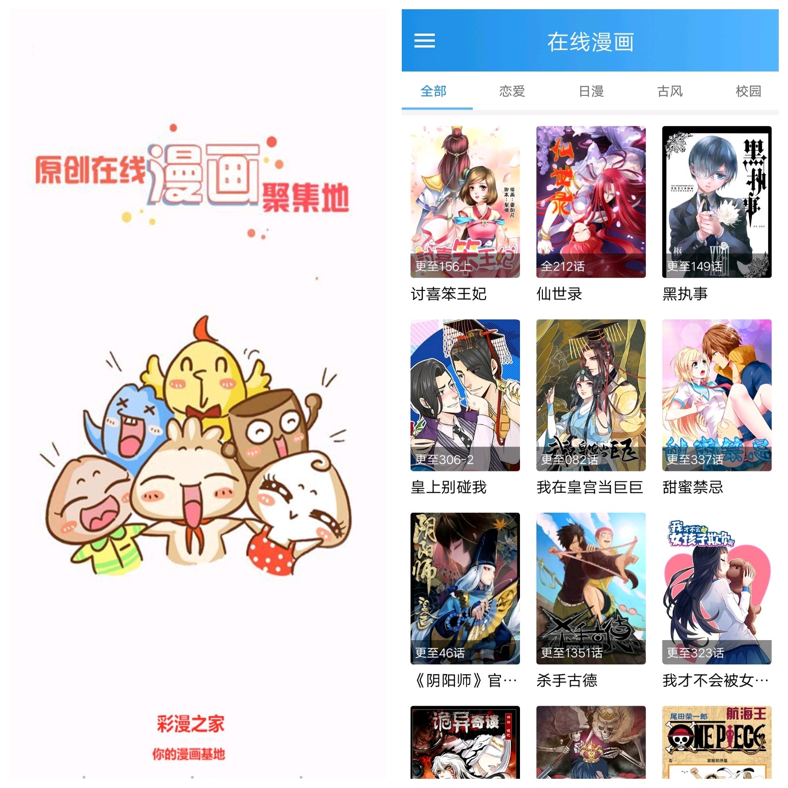 时时漫画软件下载_时时漫画免费版app下载