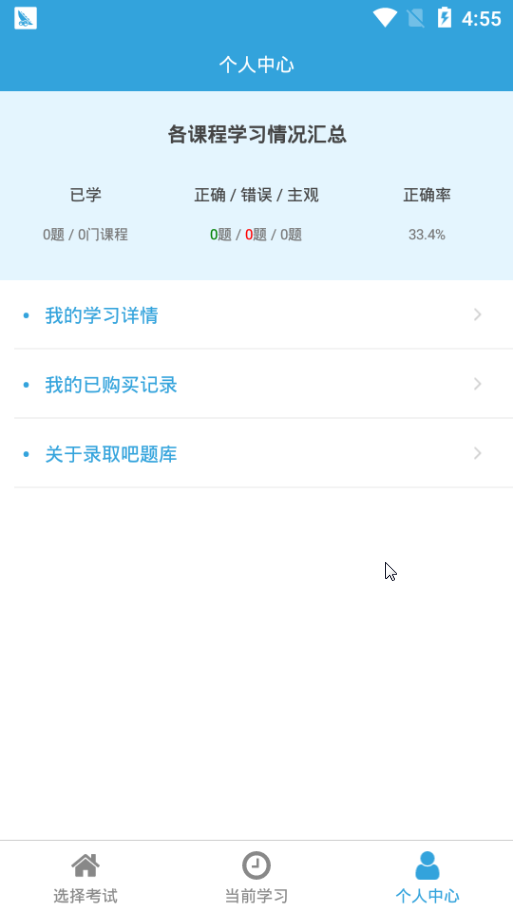 录取吧题库安卓版下载_录取吧题库2025最新下载