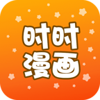 时时漫画软件下载_时时