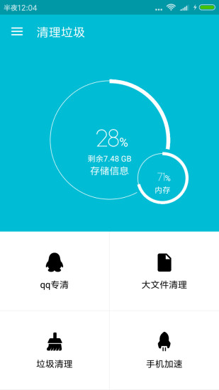 系统软件卸载大师安卓App下载_系统软件卸载大师最新版本下载安装