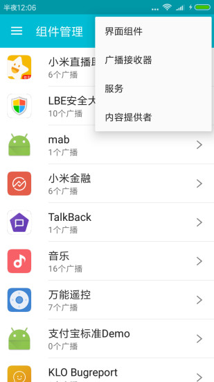 系统软件卸载大师安卓App下载_系统软件卸载大师最新版本下载安装