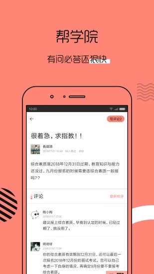 教师帮下载免费2025新版_教师帮app最新官方版