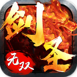 剑圣无双BT版APP下载安装_剑圣无双BT版2025最新手机版下载