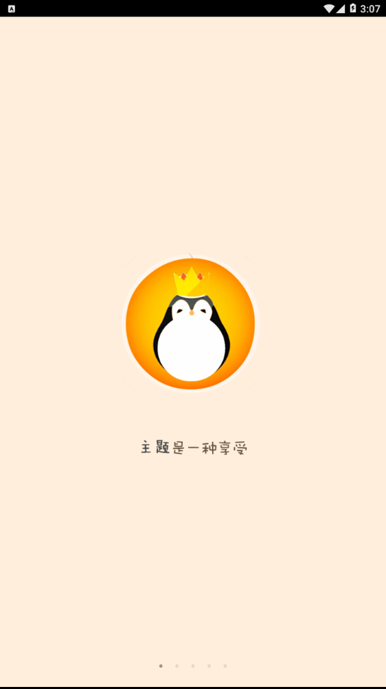 主题皮肤大师免费2025新版_主题皮肤大师正版手机版