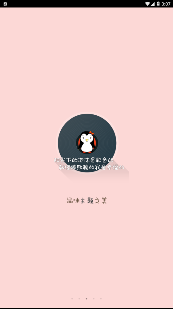 主题皮肤大师免费2025新版_主题皮肤大师正版手机版