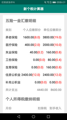 新个税计算器App下载安装手机版_新个税计算器正式版下载