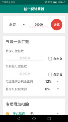 新个税计算器App下载安装手机版_新个税计算器正式版下载