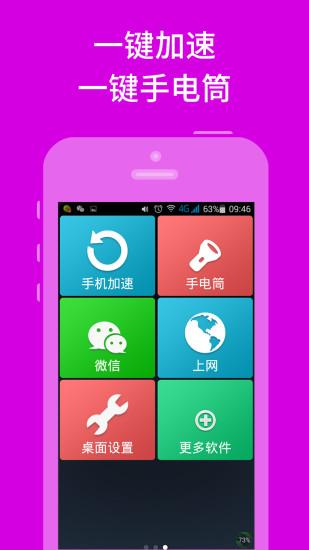 简易老人桌面最新版本下载安装_简易老人桌面下载免费2025新版