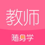 对啊教师资格证随身学官