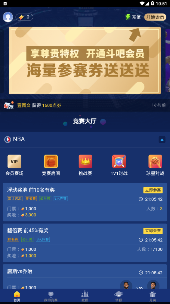 NBA斗吧最新版本_NBA斗吧安卓版下载安装