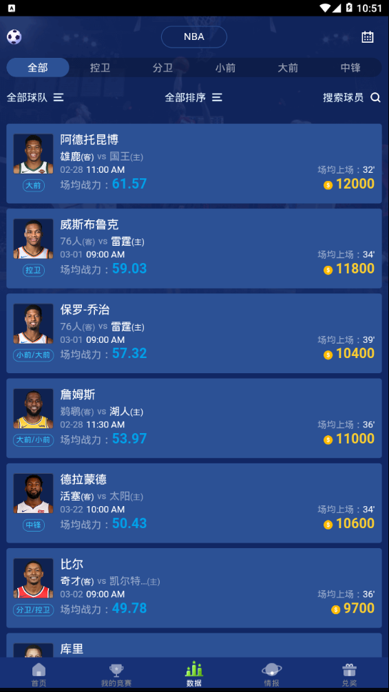 NBA斗吧最新版本_NBA斗吧安卓版下载安装