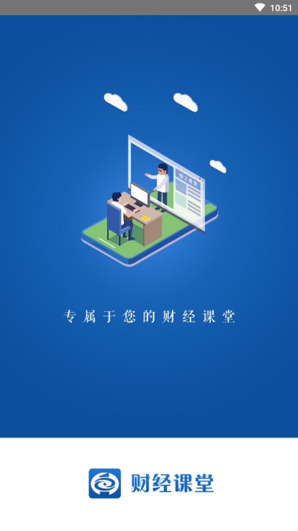 财经课堂安卓版下载_财经课堂手机端下载