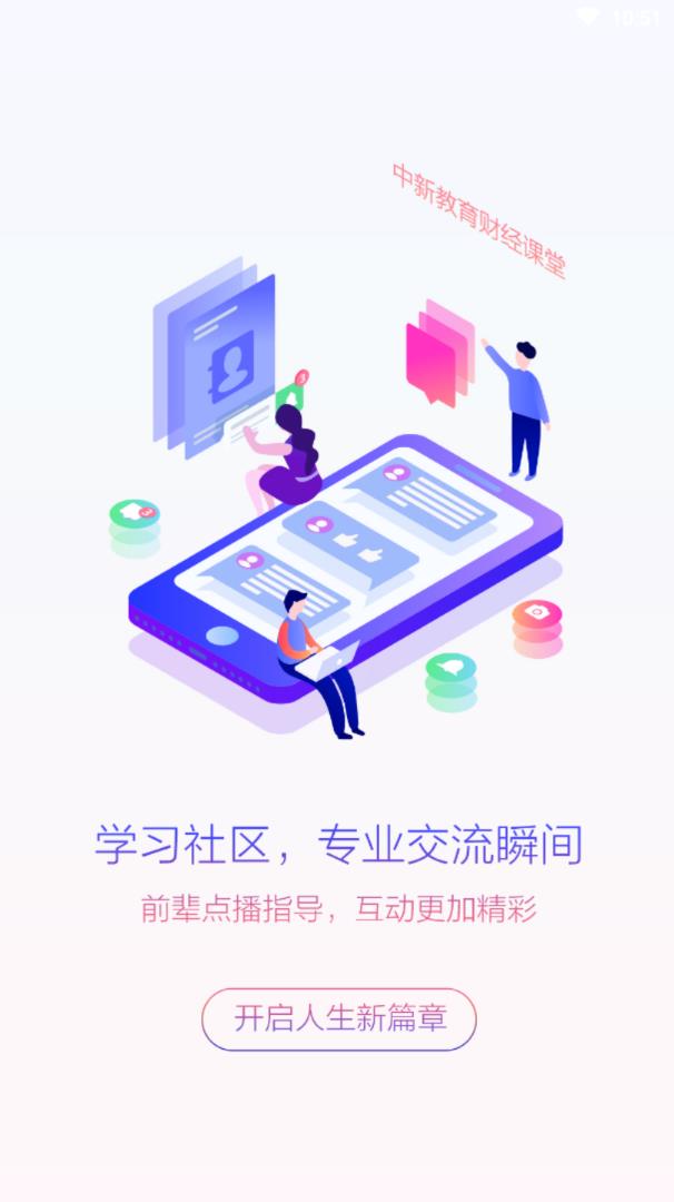 财经课堂安卓版下载_财经课堂手机端下载