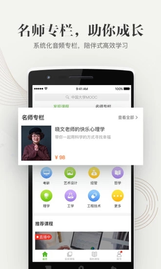 中国大学mooc学校云下载官方版_中国大学mooc学校云新版手机端