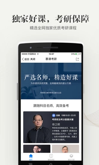 中国大学mooc学校云下载官方版_中国大学mooc学校云新版手机端