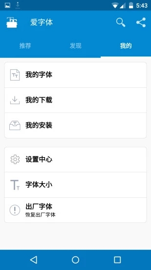 爱字体旧版本免费版_爱字体旧版本最新版本下载